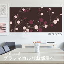 【日本製】アートパネル ボード artmart アートマート 写真 アルミフレーム おしゃれ 綺麗 コーディネート 壁紙 額縁 ウォールステッカー フォト 小物 部屋 オフィス ホテル 旅館 病院 ホールのイメージアップ モノトーン 花 海 モノクロ 北欧 梅