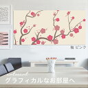 【日本製】アートパネル ボード artmart アートマート 写真 アルミフレーム おしゃれ 綺麗 コーディネート 壁紙 額縁 ウォールステッカー フォト 小物 部屋 オフィス ホテル 旅館 病院 ホールのイメージアップ モノトーン 花 海 モノクロ 北欧 梅