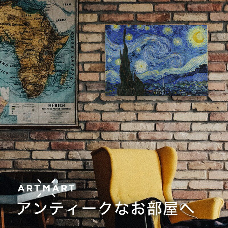 【スーパーSALE★衝撃P4倍】 アートパネル アートボード ゴッホ 星月夜 53x41 B3 壁掛け 絵 インテリア 名画 モダンアート 油絵 絵画 有名画 おすすめ 人気 高級 おしゃれ ポスター 玄関 リビング 部屋 店舗 風景画 自然 【LotNo.01】