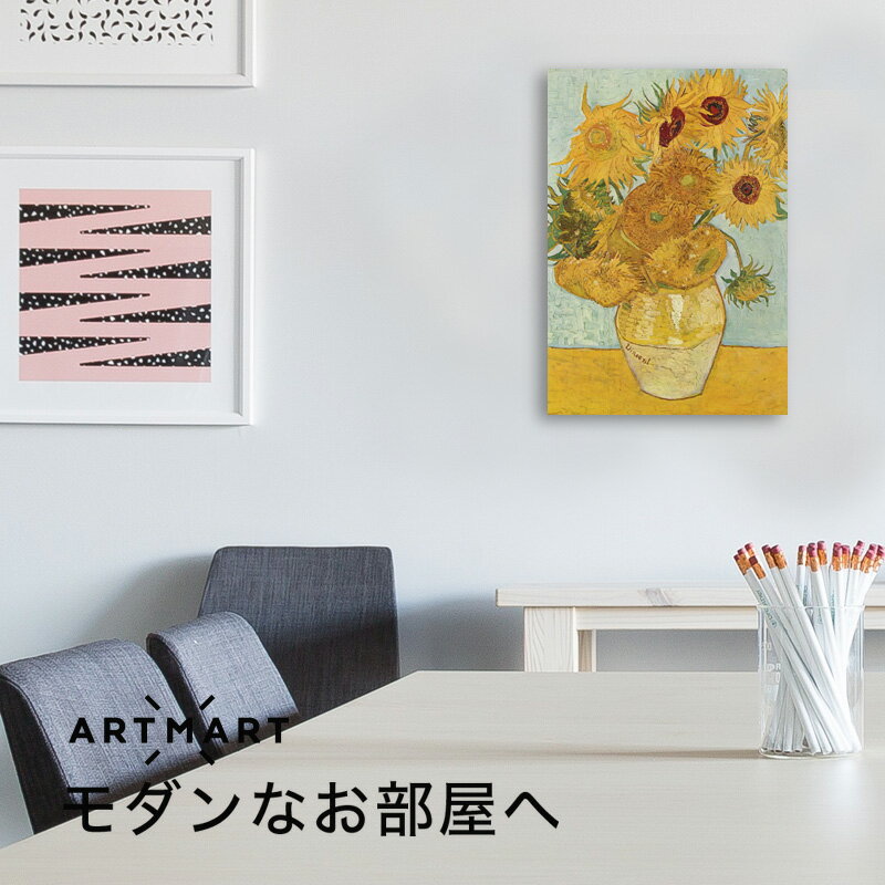 【スーパーSALE★衝撃P4倍】 アートパネル アートボード ゴッホ ひまわり 33x22 A4 壁掛け 絵 インテリア 名画 モダンアート 油絵 絵画 有名画 おすすめ 人気 高級 おしゃれ ポスター 玄関 リビング 部屋 店舗 風景画 自然 【LotNo.03】