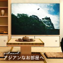 【日本製】アートパネル ボード artmart アートマート 写真 アルミフレーム おしゃれ 綺麗 コーディネート 壁紙 額縁 ウォールステッカー フォト 小物 部屋 オフィス ホテル 旅館 病院 ホールのイメージアップ モノトーン 花 海 モノクロ 北欧 風景_城_DSC_0481(3)