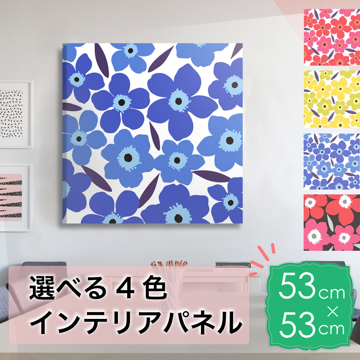 【スーパーSALE★衝撃P4倍】 アートパネル ボード フラワー 花模様 特大 53×53 テキスタイル ポップ 北欧 花柄 ファブリックパネル インテリア おしゃれ かわいい 壁紙 壁掛け 木製額縁 小物 プレゼント ギフト 新築祝い 部屋 リビング モダン 海 ディスプレイに人気