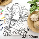 レオナルドダヴィンチ 「モナリザ」名画のぬりえ 子供 壁に飾る大人の塗り絵 キャラクターのインテリアパネルをプレゼント 額縁 高学年 学習 飾れるコロリアージュ...