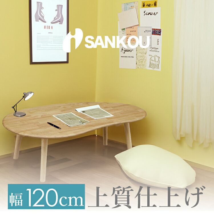 樂天商城 - 【組立品】 ローテーブル センターテーブル Beans ビーンズ 120 H40 NA リビングテーブル カフェテーブル コーヒーテーブル ソファテーブル 机 テーブル リビング 収納 座卓 木製 ナチュラル 120cm サンコウ家具 Lot No.00