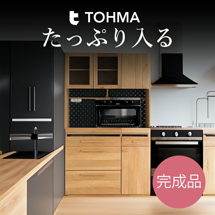 乐天商城 - 【日本製/完成品】 キッチン ボード オープンボード レンジボード ダイニングボード カップボード HAUTA ハウタ 105KB キッチンラック レンジラック キッチンカウンター キッチンキャビネット 台所 食器 収納 食器棚 収納棚 ナチュラル 105cm 東馬家具 Lot No.01
