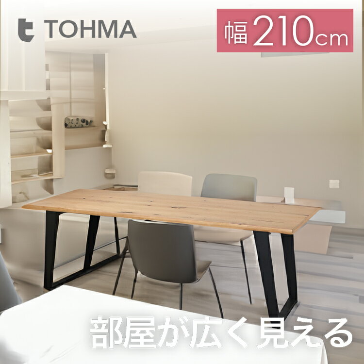 乐天商城 - 【組立品】 ダイニングテーブル リビングテーブル NOTO ノト 210 NA カフェテーブル 机 テーブル 食卓 木製家具 6人用 8人用 無垢材 木製天板 アイアン スチール ブラック ナチュラル 210cm 東馬家具 Lot No.01
