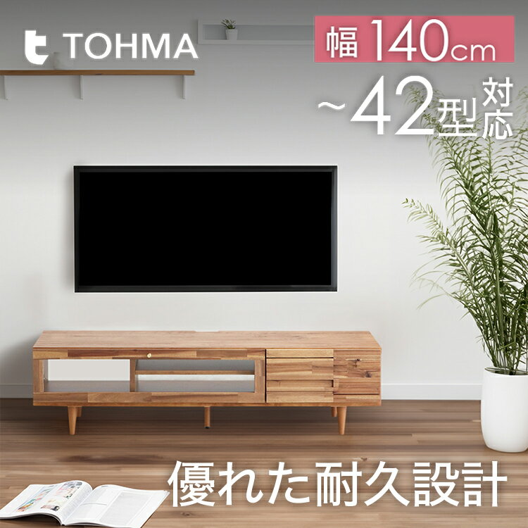 東馬 テレビ台 ローボード 北欧風 ミルキーホワイト 幅180cm