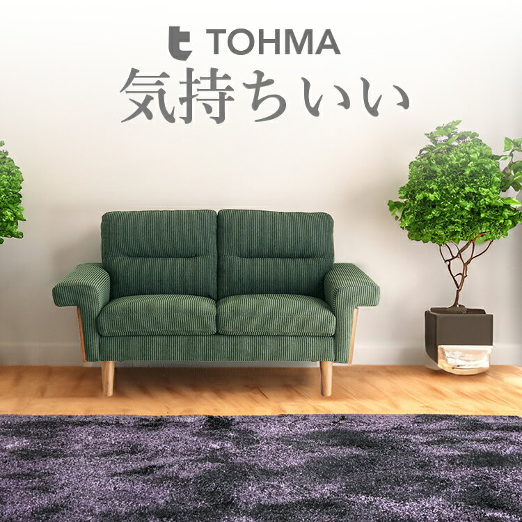 Bench Seat - 【準完成品】 ソファ ローソファ BAL バル 2P コンパクト ソファ リビング 2人掛け チェア ルームチェア 木脚 シンプル コーデュロイ 布張り 肘付き 肘かけ 和モダン 150cm 東馬家具 Lot No.00