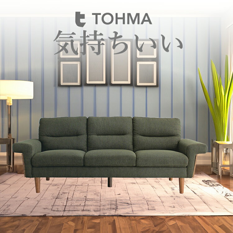 樂天商城 - 【準完成品】 ソファ ローソファ BAL バル 3P コンパクト ソファ リビング 3人掛け 4人掛け チェア ルームチェア 木脚 シンプル コーデュロイ 布張り 肘付き 肘かけ 和モダン 193cm 東馬家具 Lot No.01