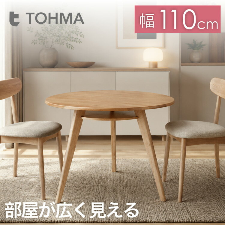 楽天市場】TOHMA トウマ（テーブル｜インテリア・寝具・収納）の通販