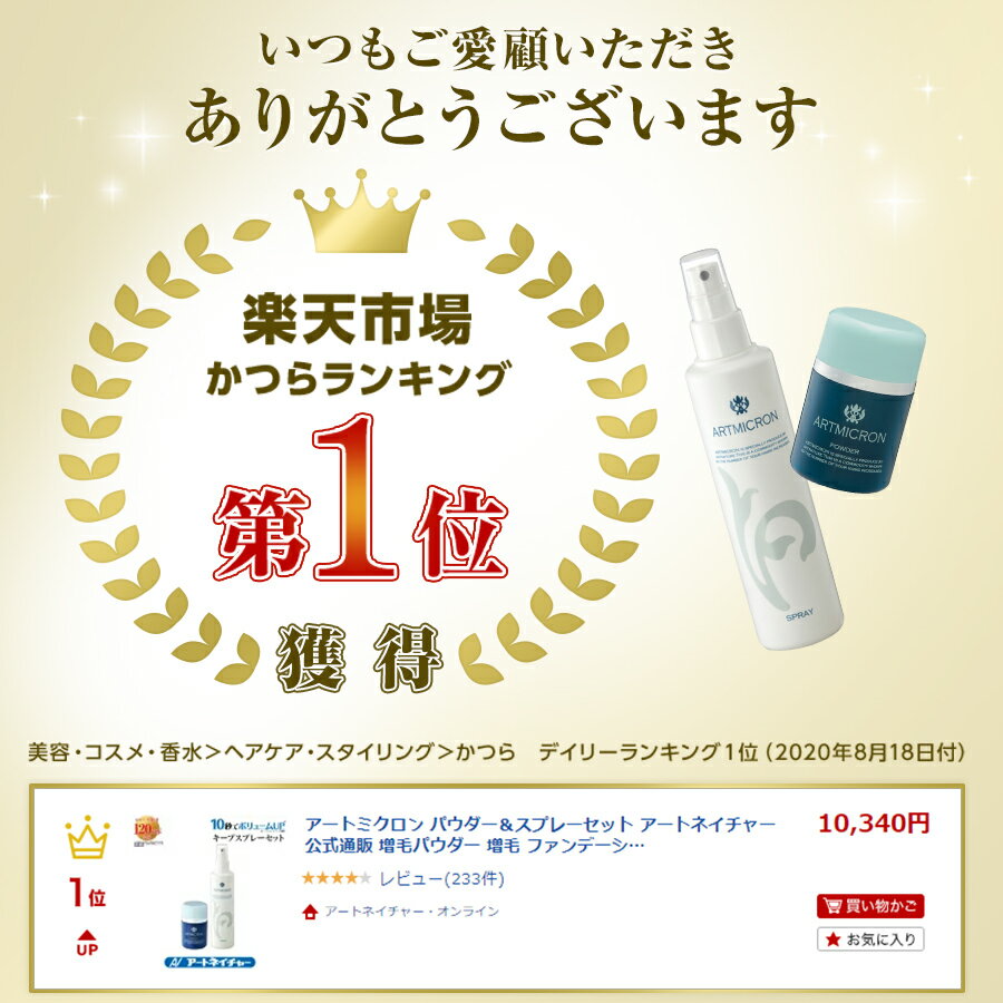 【期間限定P20倍】簡単らくらく楽ちん送料無料アートミクロンパウダー&スプレーセットアートネイチャー増毛パウダー増毛ヘアファンデーション男性用メンズ男女兼用薄毛隠し薄毛かくし薄毛対策白髪隠し白髪かくし白髪対策隠す頭皮用髪用分け目生え際