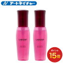 【期間限定】ポイント15倍 【送料無料 2本セット】ラボモ スカルプアロマ アウトバストリートメント アートネイチャー 公式通販 ヘアオイル LABOMO 洗い...