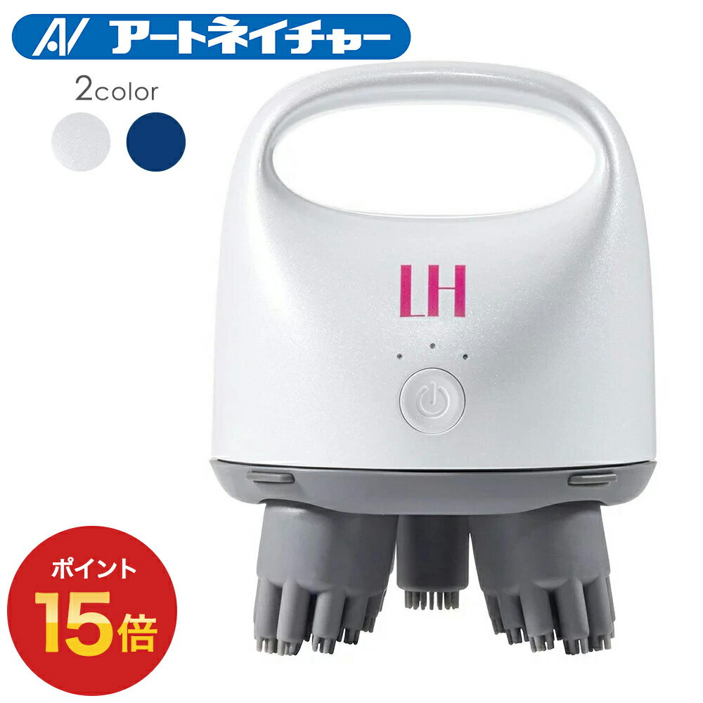 【GWキャンペーン】 アートネイチャー LH スカルプヘッドスパ プラス 頭皮ブラシ 美容 家電 機器 機械 頭 顔 ヘッド フェイス 自宅 単品