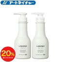 【期間限定】20%ポイントバック 公式 アートネイチャー ラボモ シルキーソフト シャンプー&コンディショナー 2点セット スカルプシャンプー スカルプコンディショナー ノンシリコンシャンプー 薬用シャンプー サロン レディース シャンプー 女性 女性用 LABOMO 女性用