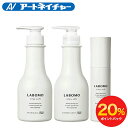 【期間限定】20%ポイントバック 公式 アートネイチャー ラボモ シルキーソフト シャンプー&コンディショナー&ローション 3点セット 育毛剤 女性用 スカルプシャンプー コンディショナー ノンシリコンシャンプー サロン レディース シャンプー 女性 医薬部外品 LABOMO