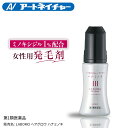 【第1類医薬品】公式 アートネイチャー ラボモ ヘアグ