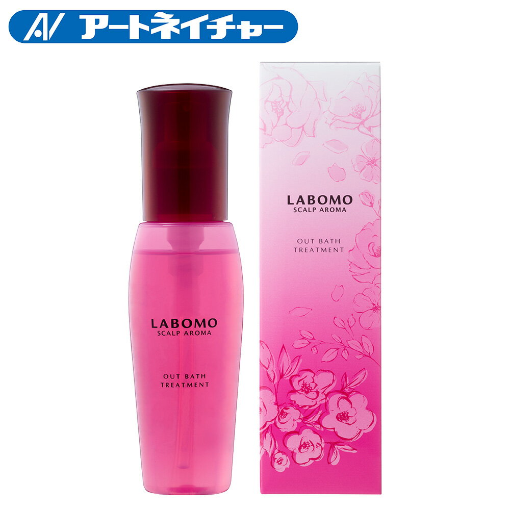 ラボモ スカルプアロマ アウトバストリートメント アートネイチャー 公式通販 ヘアオイル LABOMO 洗い流さない トリートメント 潤い ハリ コシ ボリューム レディース 女性 女性用 メンズ 男性…