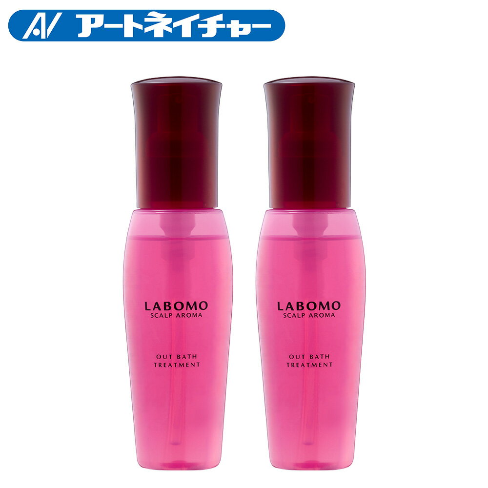 ラボモ スカルプアロマ アウトバストリートメント アートネイチャー 公式通販 ヘアオイル LABOMO 洗い流さない トリートメント 潤い ハリ コシ ボリューム レディース 女性 女性用 メンズ 男性 男性用 男性 男性用