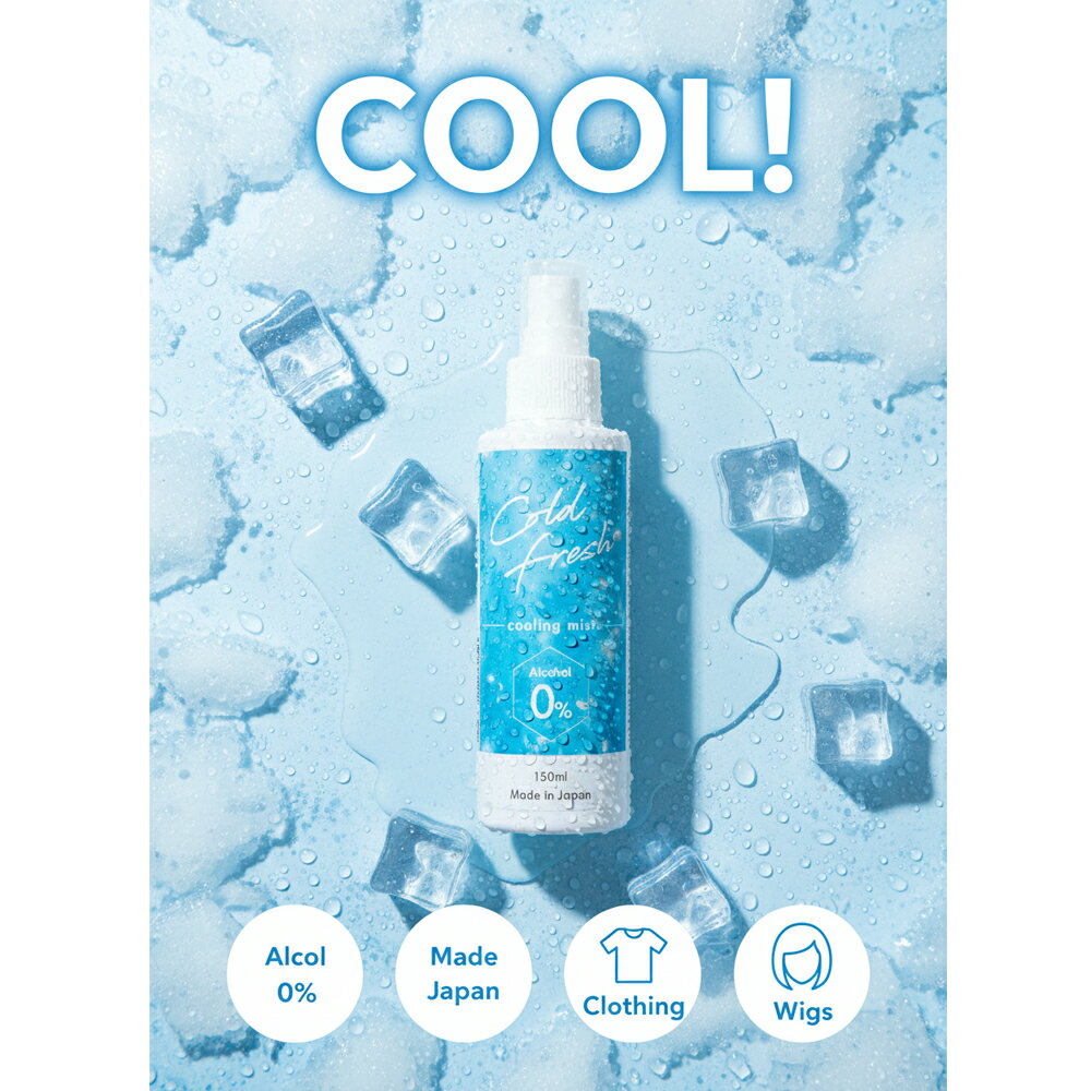 Cold Fresh （コールドフレッシュ）