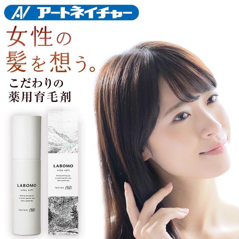 公式 アートネイチャー ラボモ 90mL シルキーソフト 