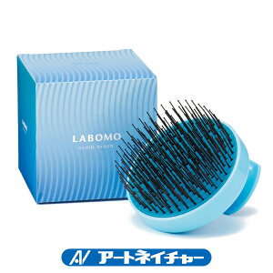 LABOMO ラボモ スカルプブラシ シャンプーブラシ ヘッドスパ アートネイチャー ブラシ クシ くし ヘアケア ヘアーブラシ ヘアブラシ カッサ かっさ 髪 頭皮ブラシ 自宅 男女兼用 洗浄 洗髪 お風呂 バスタイム