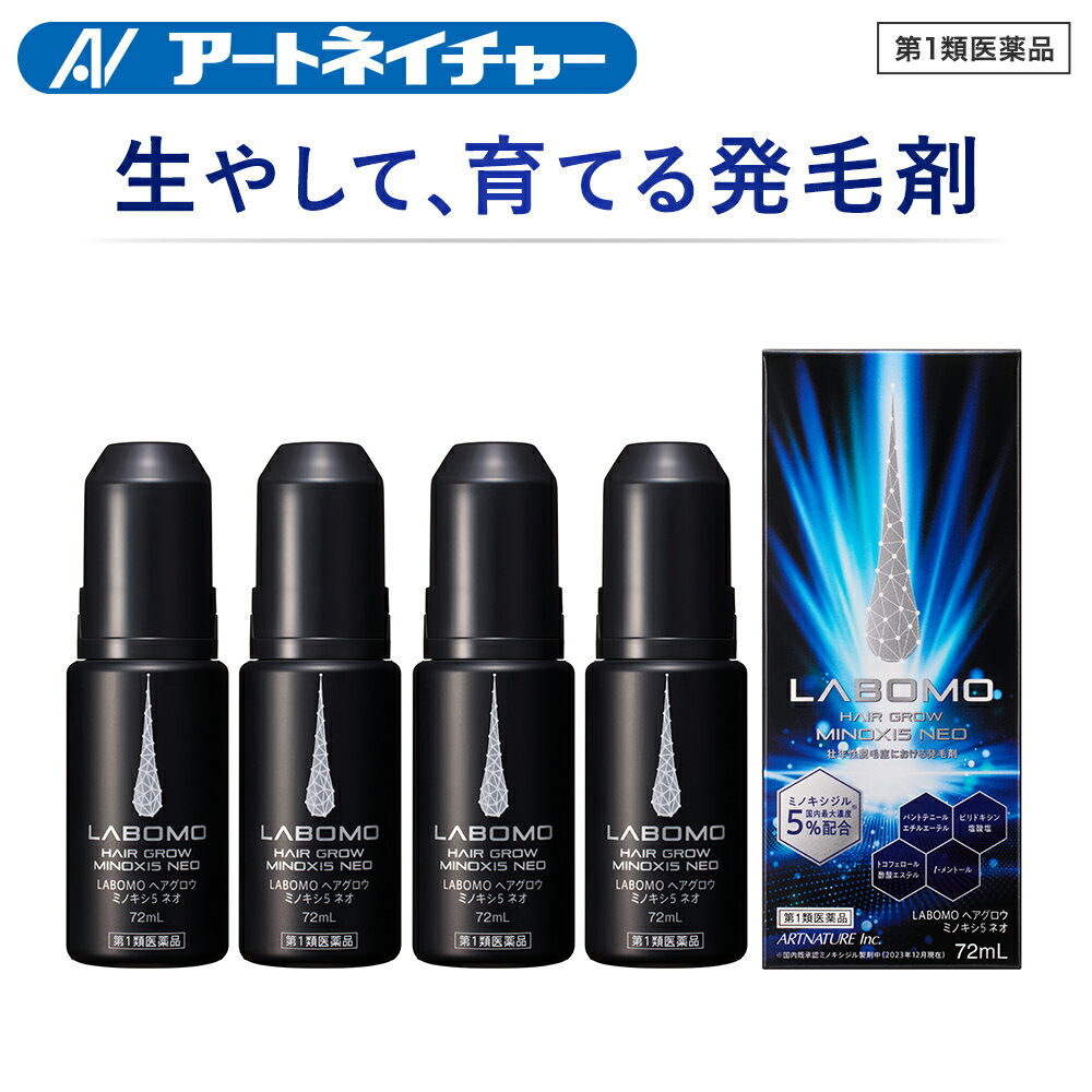 楽天アートネイチャー・オンライン【第1類医薬品】 公式 アートネイチャー ラボモ ヘアグロウ ミノキシ5 発毛剤 男性用 ミノキシジル 5％ 育毛剤 男性 ミノキ 発毛 育毛 養毛 養毛剤 発毛促進 抜け毛予防 薄毛対策 抜け毛 脱毛症 メンズ 薄毛 脱毛 頭皮 aga 60mL 4本セット LABOMO