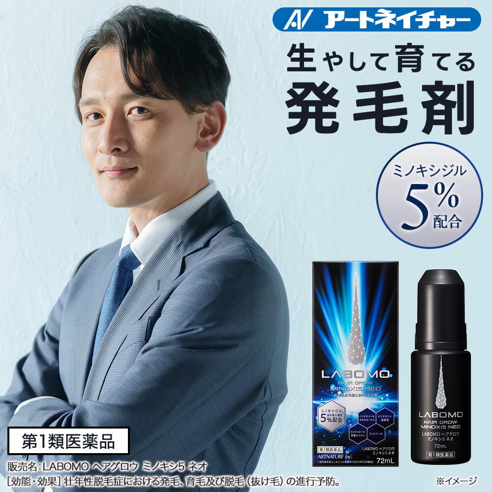 【期間限定】30％ポイントバック 【第1類医薬品】公式 アートネイチャー ラボモ ヘアグロウ ミノキシ5 60mL...