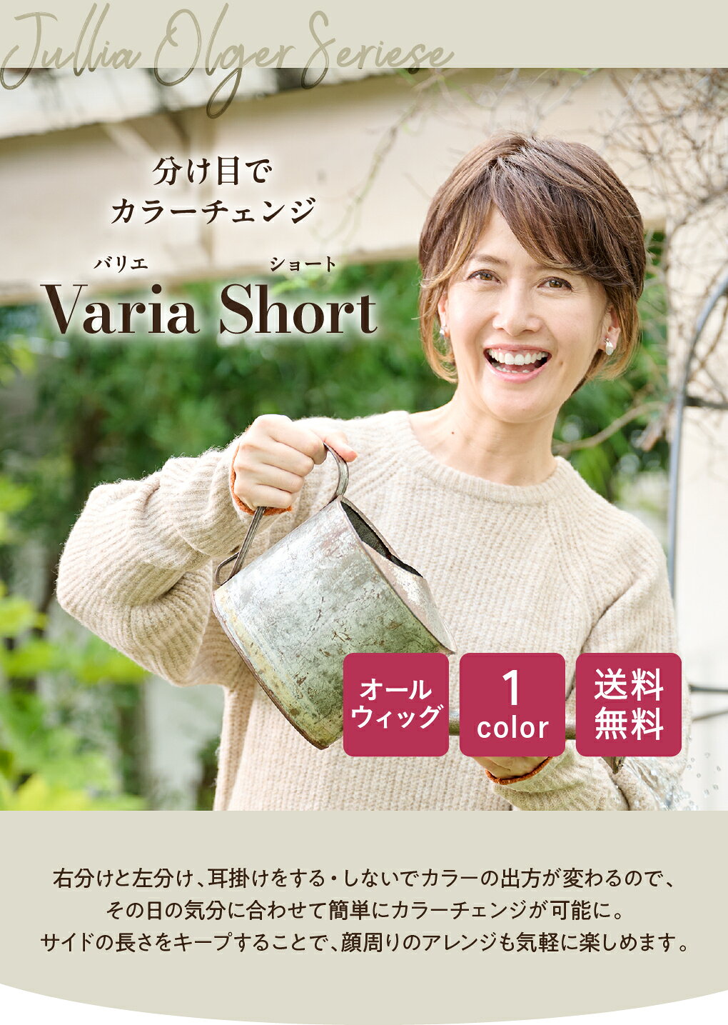 バリエショート JO【ジュリア・オージェ】オールウィッグ ブラウン系ハイライト【カラーで遊びたい】【イメチェンしたい】【送料無料】【楽ギフ_包装】