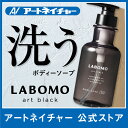 【クーポンで10%OFF】アートネイチャー LABOMO ラ...