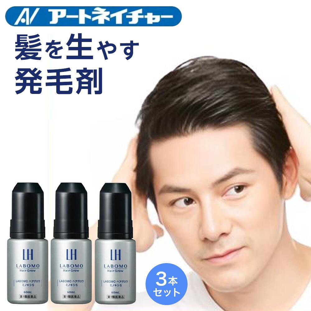 【第1類医薬品】公式 アートネイチャー ラボモ ヘアグ