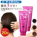 【期間限定】ポイント20倍 公式 アートネイチャー ラボモ スカルプアロマ ヘアカラートリートメント ルミエ 女性用 白髪染め カラートリートメント ヘアカラー トリートメント 白髪隠し 白髪ケア 白髪 ヘアケア 部分染め 生え際 リタッチ 黒 茶 ブラック ダーク 2本