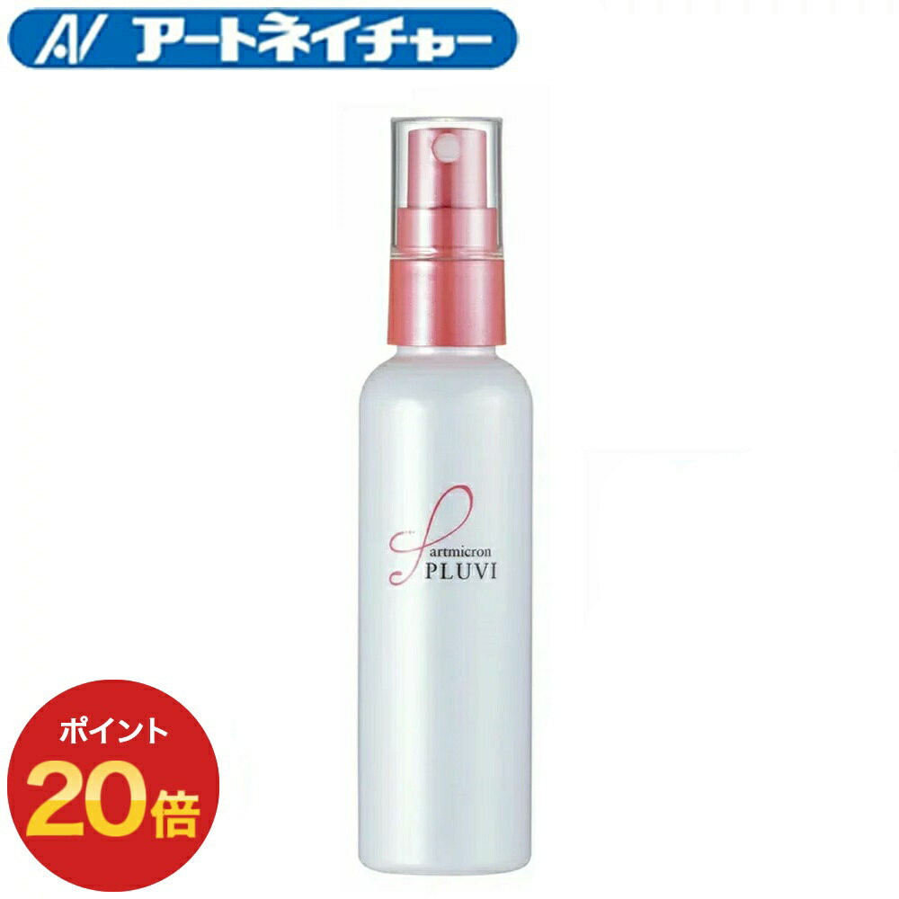 ポイント20倍 アートミクロン プラビ スプレー 80mL アートネイチャー 公式通販 増毛パウダー 増毛 女性用 レディース 男性用 メンズ 薄毛隠し 薄毛かくし 薄毛対策 白髪隠し 白髪かくし 白髪対策 隠す 頭皮用 髪用 分け目 生え際 円形脱毛症