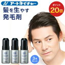 【期間限定】ポイント20倍 【第1類医薬品】数量限定在庫限り 公式 アートネイチャー ラボモ ヘアグロウ ミノキシ5 発毛剤 男性用 ミノキシジル 5% 育毛剤...