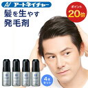 【期間限定】ポイント20倍 【第1類医薬品】数量限定在庫限り 公式 アートネイチャー ラボモ ヘアグロウ ミノキシ5 発毛剤 男性用 ミノキシジル 5% 育毛剤...