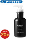 【期間限定】P20倍 公式 アートネイチャー ラボモ アートブラック コンディショナー 270mL メンズコンディショナー スカルプコンディショナー ノンシリコンコンディショナー 薬用コンディショナー フケ かゆみ 男性 男性用 医薬部外品 LABOMO