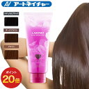 【期間限定】P20倍 公式 アートネイチャー ラボモ スカルプアロマ メイリー ヘアカラートリートメント 女性用 白髪染め トリートメント ヘアカラー トリートメント 白髪隠し 白髪ケア ヘアケア 部分染め 生え際 リタッチ 黒 茶 ブラック ダーク ブラウン 200g LABOMO