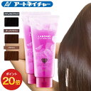 【期間限定】P20倍 公式 アートネイチャー ラボモ スカルプアロマ ヘアカラートリートメント 白髪染め 女性用 ヘア カラートリートメント メイリー トリートメント 白髪隠し 白髪ケア ヘアケア 部分染め 生え際 リタッチ 黒 茶 ブラック ブラウン 2本セット 200g LABOMO