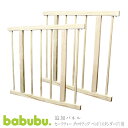 日本人デザイナーによる欧州ベビーブランドが日本で発売開始。 babubu.ベビーベッドをラージプレイペンやパーテーションとして使うときに、パネルを追加して大きく拡張したいときに。 =6〜12ヶ月　プレイペン= ・ベビーベッドとして使い終わった後は、キャスターと床板を外してつなぎなおすことでプレイペンとして使用できます。 ・ゲート扉付なので、赤ちゃんを抱っこしたまま、またぐ必要がないので安全です。 ・別売りの追加パネルを使用することでラージサイズへ変更できます。 ■品名 ・追加パネル　ミニベッド用700 ■素材 ・天然木 ・パネル枠 ： ニュージーランドパイン ・パネル柵 ： バーチ（樺材） ■サイズ ・外寸 (mm)：約686×660×20 ■セット内容 ・追加パネル700×2 ・ジョイントパーツA／B×4 ・ジョイントキャップ×2 ・ジョイントポール×2 ・取扱説明書×1 ■重量（箱込み） 約2.8kg ■塗装 ・木部：PU塗装（ホワイトウォッシュ） ※塗膜検査済み。 ■原産国 ・中国 ■カラー ・ホワイトウォッシュ ・お使いのモニターによって実際の色と多少の誤差がある場合があります。 ■備考 ・タッカー不使用 ■商品についてのお問合せ ・製品につきましての詳細は大変お手数ではございますが、下記までお問い合せ下さいませ。 【株式会社シンセーインターナショナル】 電話 TEL 0120-080-288 ご購入後の問い合わせについては、 ご購入店舗名と、ご購入日もあわせてお伝えください。