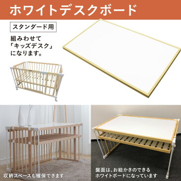 キッズデスク 学習机 babubu. ホワイトデスクボード ベビーベッド用 1200 | バブブ ベビーベッド スタンダードタイプ 机に変化 キッズ 小学生 成長に合わせて変化※北海道・沖縄・離島は送料無料対象外