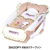 スヌーピー Snoopy ママ想いの4通りの使い道4WAYクーファン(クーハン) | お昼寝マ...