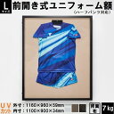 【Lサイズ | 上下セット/ハーフパンツ対応】アルミ製ユニフォームケース(96cm×116cm) ユニフォーム 額縁 Lサイズ・背面布仕様【前開き】【UV80%以上カットアクリル仕様】 ハンガー付き コレクションケース 日本製 国産 展示 サッカー スポーツ ユニホーム 額 保管