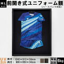 【MLサイズ | 上下セット/ハーフパンツ対応】 ユニフォーム 額縁 アルミ製ユニフォームケース(91cm×104cm)MLサイズ・背面別珍仕様【前開き】【UV80%以上カットアクリル仕様】 ハンガー付き コレクションケース 日本製 国産 展示 サッカー スポーツ ユニホーム 額 保管