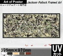 【ジャクソン・ポロック 本格派プレミアム木製額装アートポスター】Lucifer(395×970×24mm) -おしゃれインテリアに- 安心の国産額・UV80%カ...