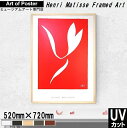 【アンリ・マティス UV80%カット 本格派プレミアム木製額装アートポスター】アイススケーター(520×720×24mm) -おしゃれインテリアに- 安心の国産...