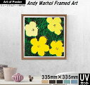 【アンディ・ウォーホル UV80%カット 本格派プレミアムアルミ製額装アートポスター】FLOWERS, 1970 (4 YELLOW)(300角 | 335×3...