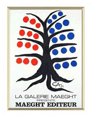 【アレクサンダー・カルダー アルミ額装アートポスター】GALERIE MAEGHT(520×710×7.5mm) -リトグラフ- おしゃれインテリアに