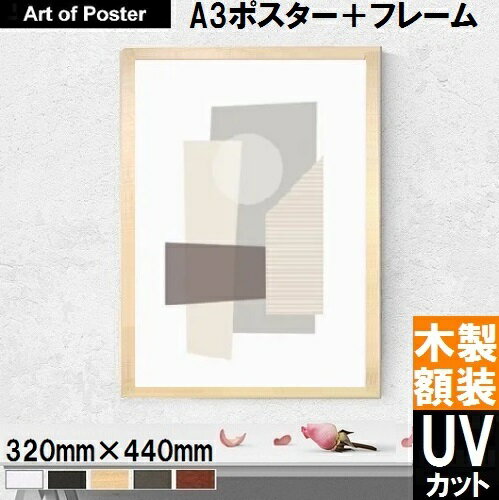 【北欧style | LOVELY POSTERS UV80%カット 本格派プレミアム木製額装アートポスター A3サイズ】Textured Wall Art Print (320×440×24mm) -おしゃれインテリアに- 安心の国産額・UV80%カットの2mm厚アクリル板仕様・アートパネル アート フレーム