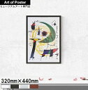 【ジョアン・ミロ 軽量アルミ額装アートポスター】緑の月 (320×440×7.5mm) - おしゃれインテリアに - 絵画アートポスター [A3サイズポスター額...