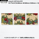 【アートパネル Sサイズ3枚セット(薄茶)】Akamozu Family2 (H180mm W180mm D20mm) - おしゃれな 北欧 インテリアに - ...