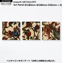【アートパネル Sサイズ3枚セット(薄茶)】Forest Lamp (H180mm W180mm D20mm) - おしゃれな 北欧 インテリアに - nowa...